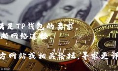 要更新华为手机上的TP钱包，您可以按照以下步骤