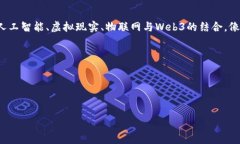 baioti交大研究生的Web3之旅：未来的数字世界将带
