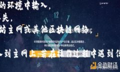 导入TP钱包私钥到主网的过程相对简单，但需要细