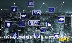 揭开Web3的面纱：你准备好踏上这场数字化的奇幻