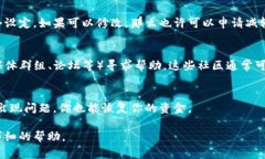 当提到TP钱包被多签的问题时，这通常指的是用户