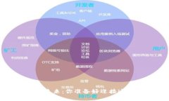 探索Web3开发的未来：你准备好迎接这场技术革命