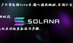 TP钱包（TokenPocket）是否能提现Core币取决于多种因