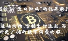 yatao如何用钱包里的USDT进行购物？揭秘背后的秘