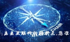 敏捷Web3：未来互联网的转折点，您准备好了吗？