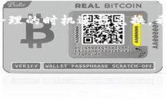 strong注意：以下内容为您提供对如何在TP钱包中将