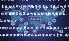 关于TP钱包中收取的矿工费，其实这个费用并没有