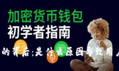 TP钱包闪兑功能消失的背后：是什么原因导致用户