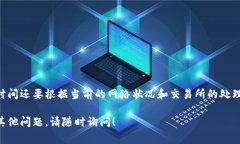 在使用TP钱包转账HT币到交易所时，到账时间通常