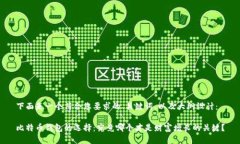 下面是一个符合您要求的、关键词、以及大纲设