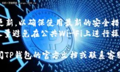 在设置TP钱包的权限管理时，您可以按照以下步骤