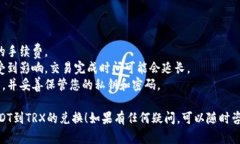 为了将TP钱包中的USDT转换为TRX，您可以按照以下