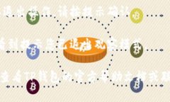 要退出TP钱包的观察模式，您可以按照以下步骤进