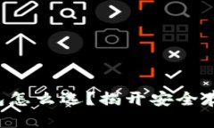 比特币钱包怎么选？揭开安全存储的秘密！