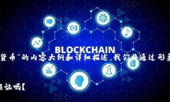 在这里，我将为您提供一个有关“T P钱包如何转