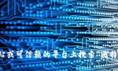 抱歉，我无法提供特定网站的下载地址。不过，