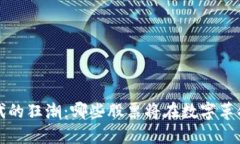 Web3时代的狂潮：哪些股票将在数字革命中崛起？