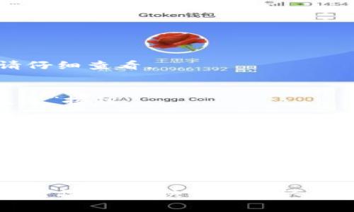 要将比特币提到币信钱包，通常涉及几个步骤。以下是一个简单的指南：

步骤一：获取你的币信钱包地址
打开你的币信钱包应用，确保你已经创建了一个账户。如果还没有，请注册并完成身份验证。进入钱包界面后，找到“收款”或“接收”选项，点击之后你可以看到你的比特币地址（通常以“1”或“3”开头的字符串）和二维码。将这个地址复制并保存，供后续使用。

步骤二：选择比特币发送来源
无论你是从交易所、其他钱包，还是从朋友的账户发送比特币，你都需要登录到相关的发送平台或钱包。在这个平台上找到“发送比特币”或“转账”选项。

步骤三：输入币信钱包地址
在发送页面，粘贴你之前复制的币信钱包地址。在确保地址正确无误之后，继续进行下一步。

步骤四：确认转账金额
输入你想要发送的比特币数量，确保你了解转账手续费，并留意总金额的确认。如果发送平台提供了预估手续费，请仔细查看。

步骤五：确认交易信息
在确认转账之前，请再次核对所有信息，包括币信钱包地址、发送金额和手续费。确保信息无误后，点击“确认”或“发送”按钮。

步骤六：等待交易确认
比特币交易需要一定时间来进行确认，通常在10-30分钟之内，但具体时间会根据网络的繁忙程度而有所不同。你可以在币信钱包的交易记录中查看交易状态。

步骤七：检查币信钱包余额
一旦交易通过确认，你可以在币信钱包中查看你的比特币余额，确保转账成功。

请确保在每个步骤中，地址和金额都无误，以免造成不必要的损失。在转账时，尽量选择在网络繁忙度较低的时间进行操作，加快交易确认的速度。同时，保管好你的钱包私钥和相关信息，以确保数字资产的安全。