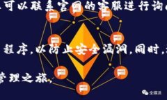 请在官方网站或可信的应用商店下载TP钱包的最新