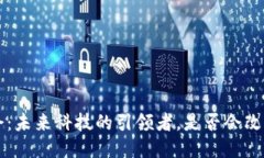 香港Web3峰会：未来科技的引领者，是否会改变我