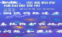 关于“TP钱包没网络”的问题，可以通过以下几个