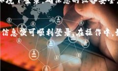 以下是关于TP钱包重新登录的操作流程的简要介绍