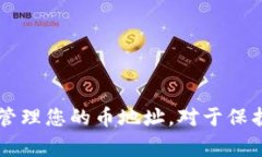 在数字货币世界中，常常会遇到一个问题：钱包