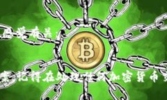 在处理加密货币钱包和交易平台时，出现错误或