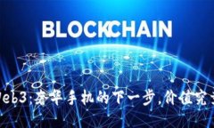 Vertu Web3：奢华手机的下一步，价值究竟是多少？