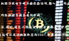 在火币交易所提取 USDT（泰达币）到您的火币钱包