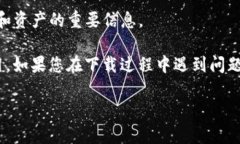 关于如何下载TP钱包的苹果版应用，我可以为您提