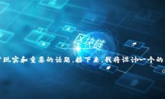 我理解你可能在谈论有关钱包授权的安全问题和