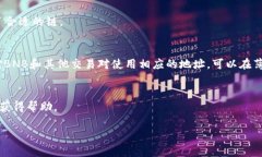 当TP钱包无法连接到薄饼（PancakeSwap）时，可能会