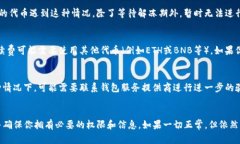 在登录到其他人的TP钱包（Trust Wallet或类似的数字