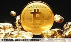 要将TP钱包（TokenPocket）中的资产单位改为人民币