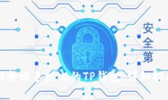 如何通过电脑找回手机上的TP钱包：详细指南与步