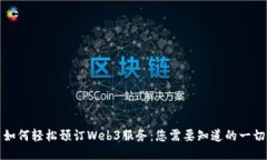 如何轻松预订Web3服务：您需要知道的一切