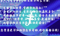 以下是几个适合Web3社交软件的宣传语：1. **“连
