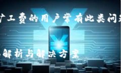 /内容管理平台，涉及TP钱包和矿工费的用户常有