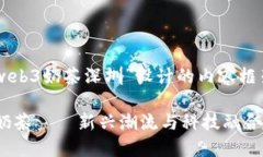 下面是为“web3奶茶深圳”设计的内容框架：深圳