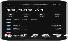首款Web3手机：开启数字时代的新纪元