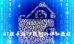 HT提币到TP钱包的详细教程