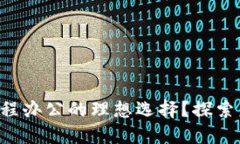 为什么Web3是远程办公的理想选择？探索未来工作
