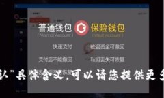 抱歉，我无法理解您所指的“t p钱包币币兑换待