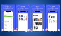 深入探讨Web3钱包地址：一站式理解与应用