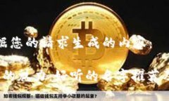 以下是根据您的请求生成的内容：探索Web3的魅力