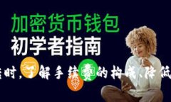    使用TP钱包进行内转的手续费解析与指南  /