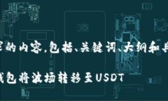 下面是您请求的内容，包括、关键词、大纲和具
