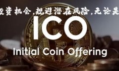    如何看懂TP钱包一级市场币的信息与分析指南