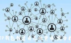   在TP钱包创建自己的货币：完全指南